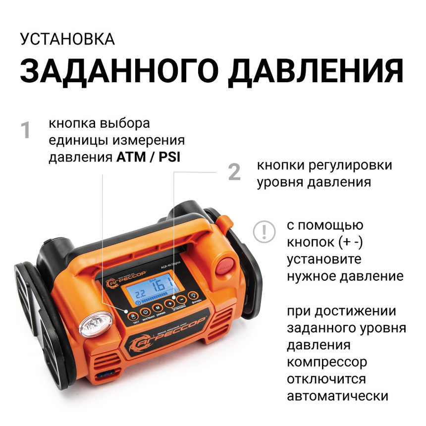 Цифровой компрессор АГРЕССОР, 35 л./мин., "5 в 1" AGR-40 Digital