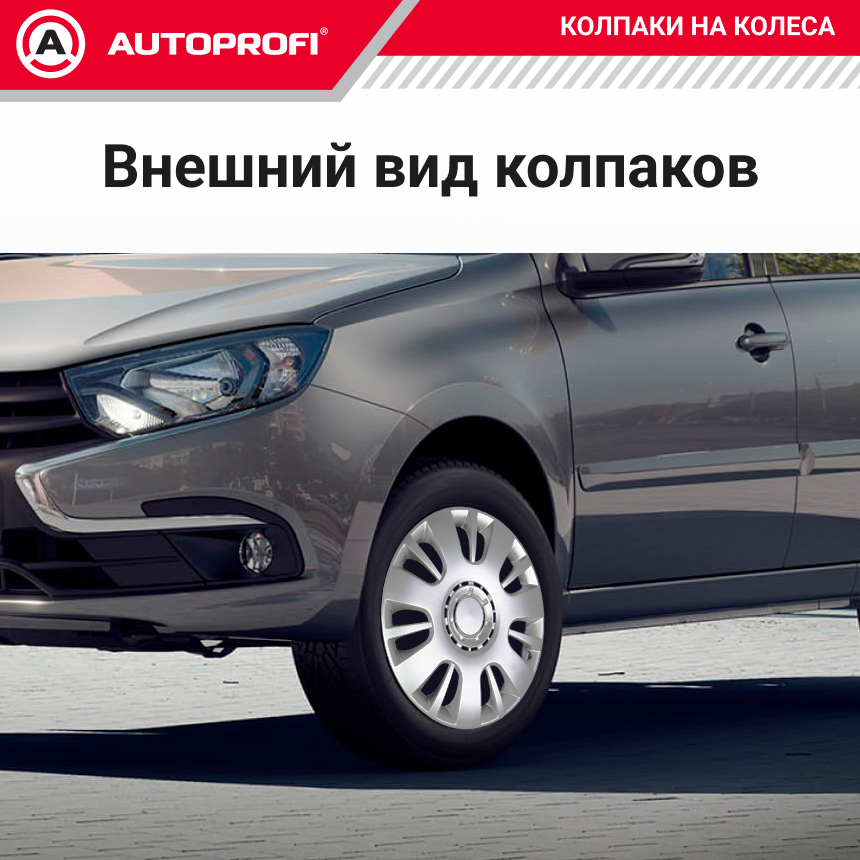 Колпаки на колёса AUTOPROFI WC-1150 SILVER (15) Колпаки на колёса AUTOPROFI WC-1150 SILVER (15)