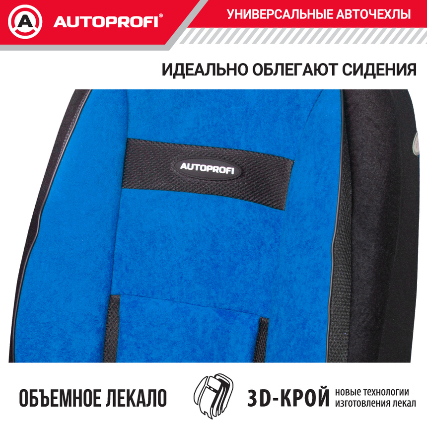 Чехлы на сиденья универсальные COMFORT COM-1105H BK/BL