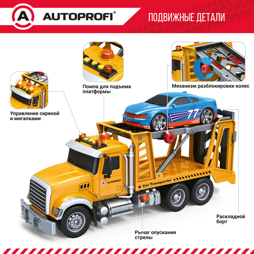 Инерционный городской транспорт с подвижными деталями "Автовоз". CA-035/TRAN