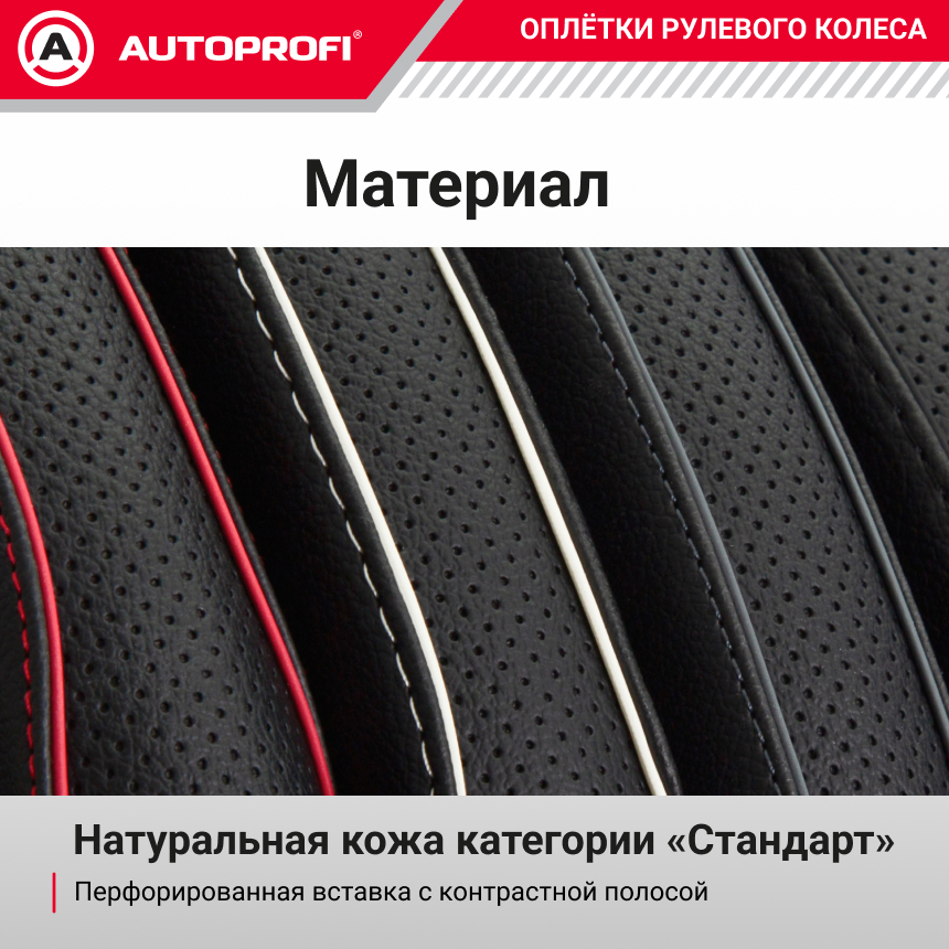 Оплётка руля из натуральной кожи Standard SL-2503 BK/WH (M) Оплётка руля из натуральной кожи Standard SL-2503 BK/WH (M)
