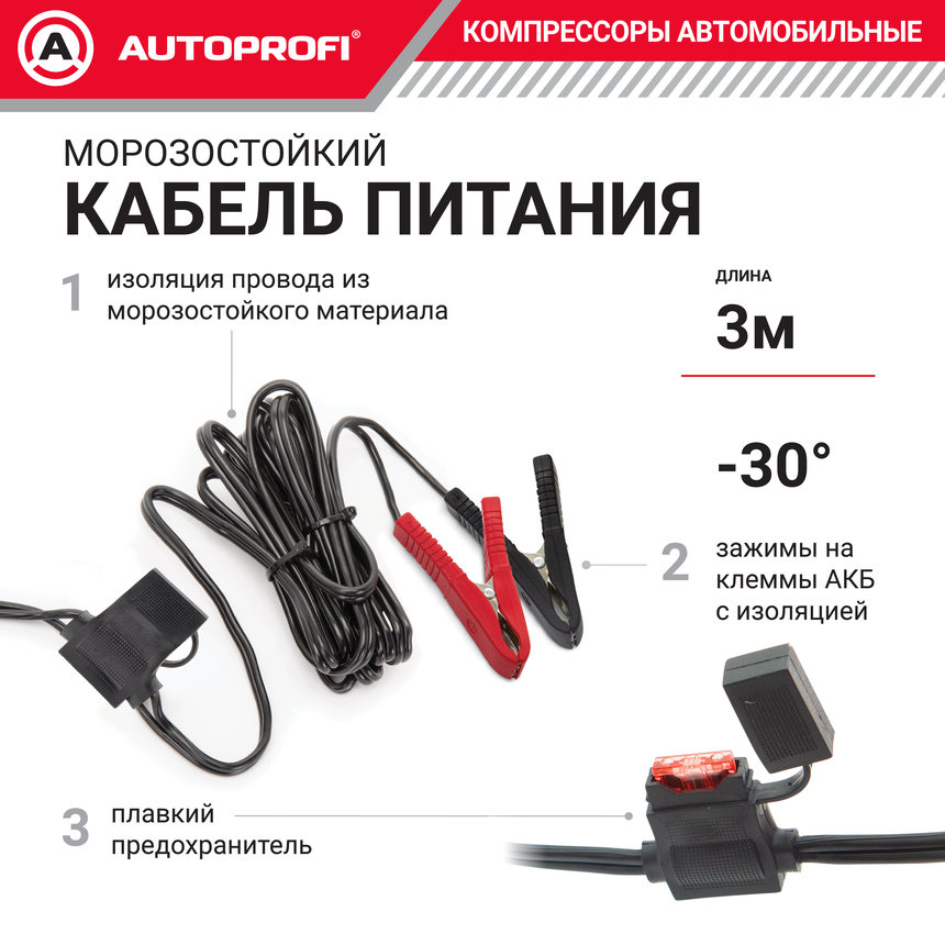 Компрессор автомобильный 90 л./мин. AUTOPROFI AK-900