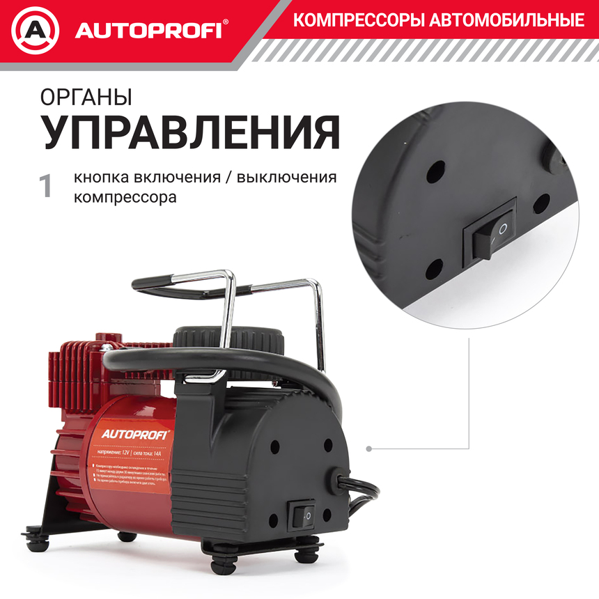 Компрессор воздушный AUTOPROFI,  35 л./мин. AK-35