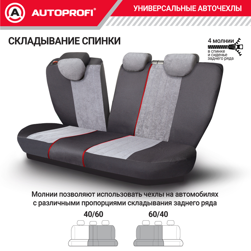 Комплект чехлов на сиденья SIGNATURE, материал велюр SGN-1505 BK/GY