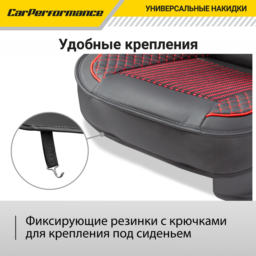 Каркасные накидки на передние сиденья "Car Performance", 2 шт., экокожа CUS-2102 BK/RD