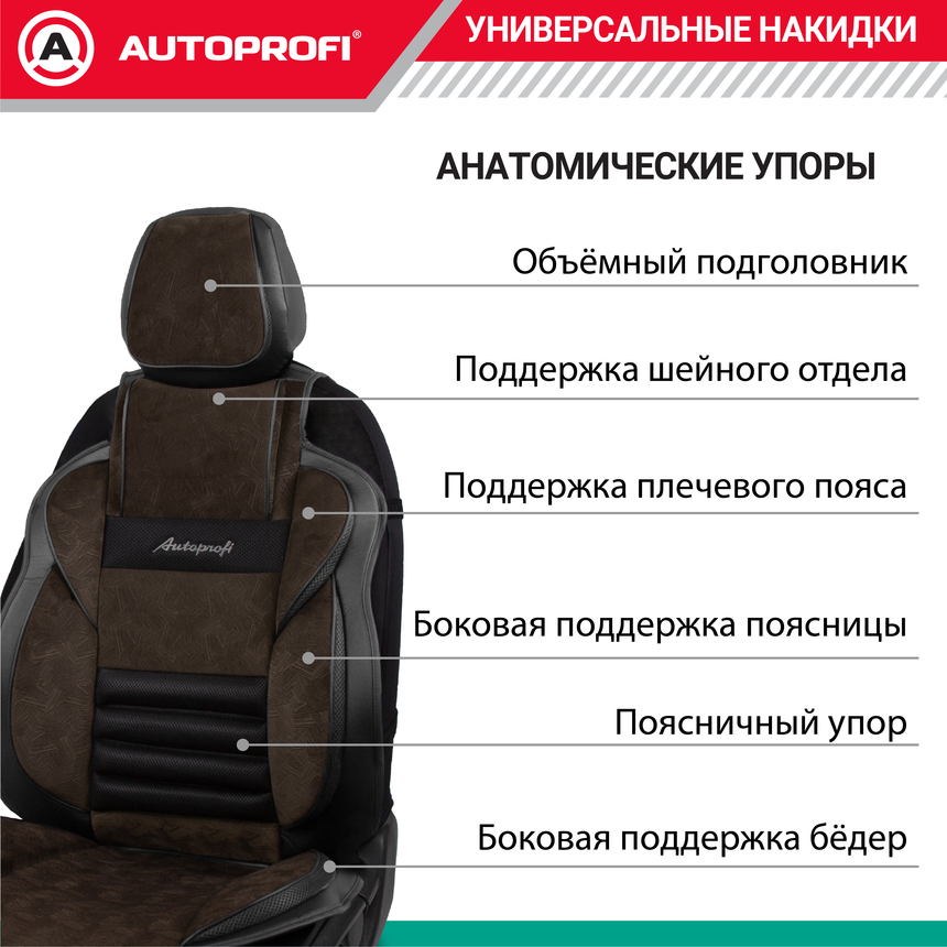 Накидка анатомическая на сиденье Multi Comfort (паттерн велюр) MLT-320PV BK/BR