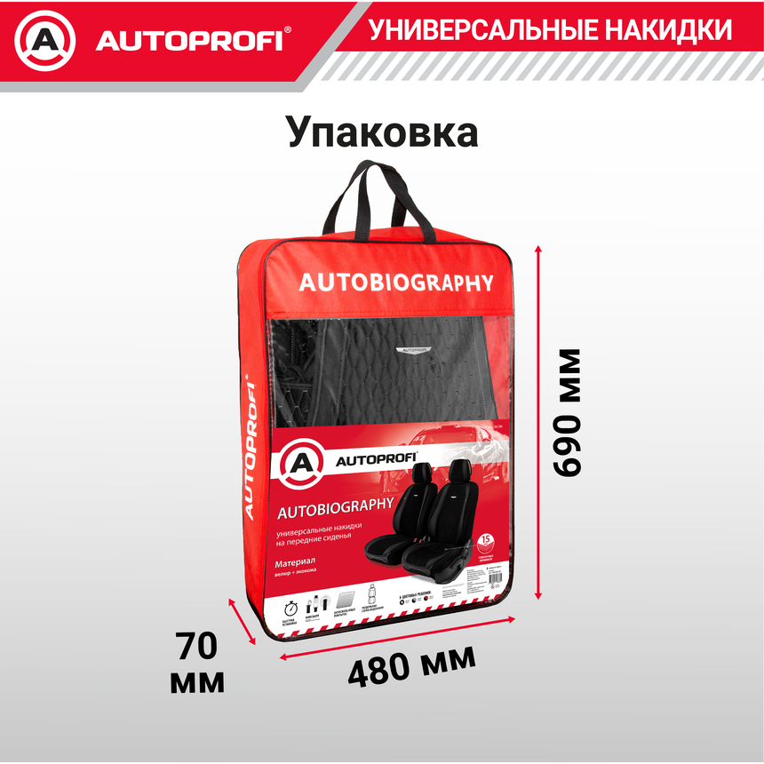 Накидки "Autobiography", 2 шт. на перед. сиденья, стёганая алькантара + эко-кожа AUT-600 BK/BK