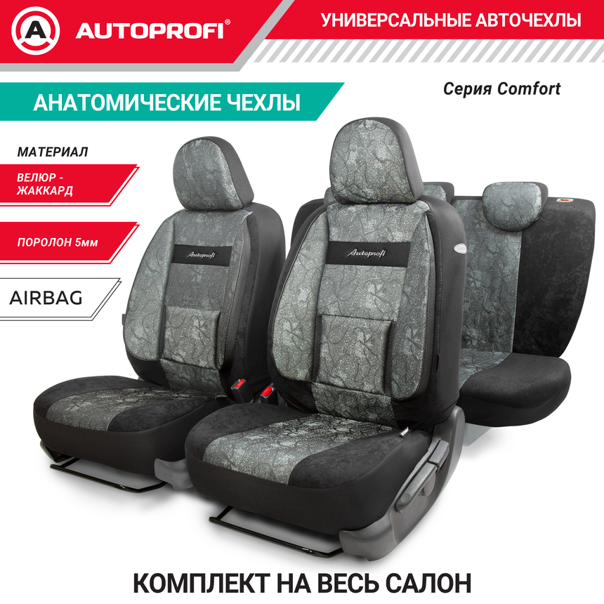 Чехлы на сиденья универсальные COMFORT COM-1105 Cyclone