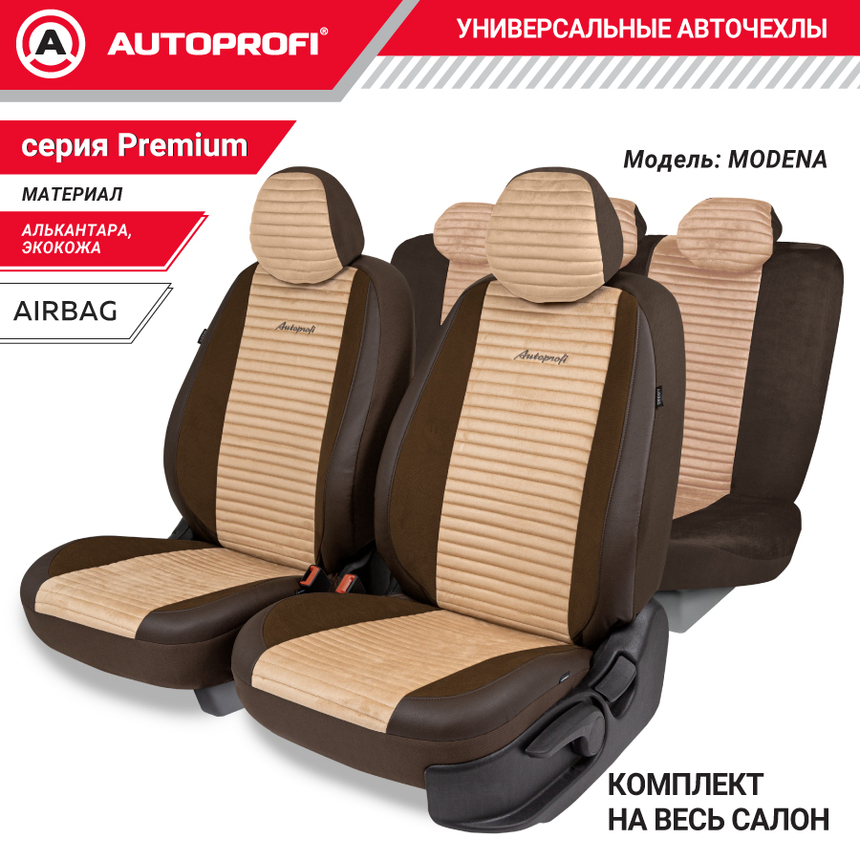 Авточехлы, серия Premium, Modena. Алькантара, паттерн-велюр, премиальная экокожа, 7 мм. поролон, 4 молнии на заднем сидении, 11 предметов. MOD-1107 BR/BE