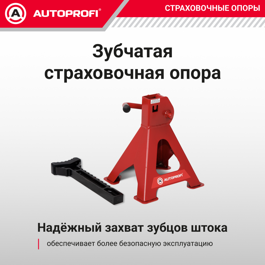 Страховочные опоры AUTOPROFI, 3 тонны, высота подъема: 291 - 431 мм., резиновая накладка, комплект из 2 шт. JS-03/431