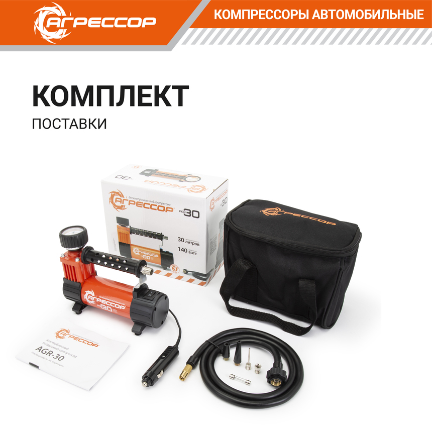 Компрессор воздушный АГРЕССОР, 30 л./мин. AGR-30