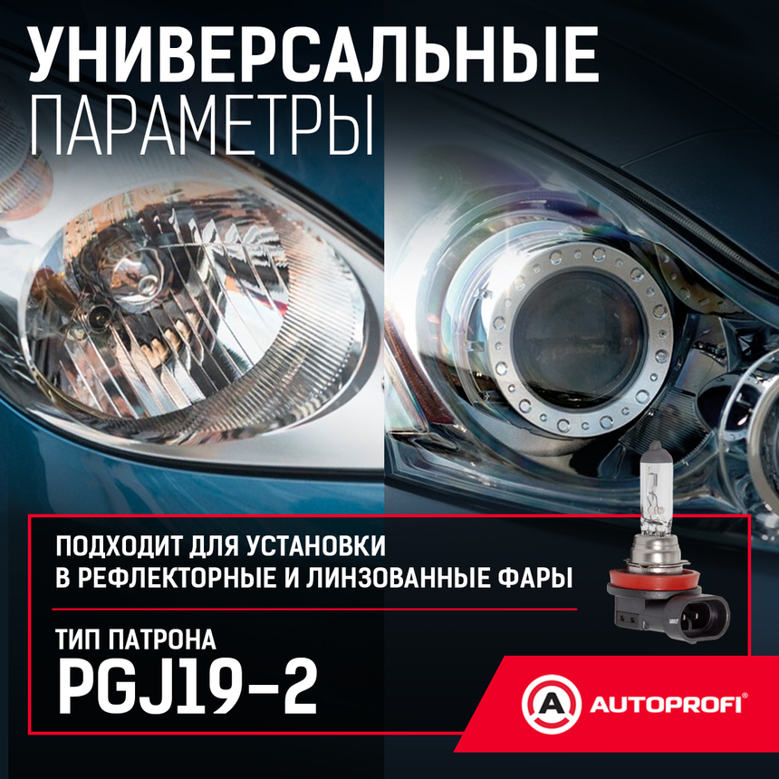 Лампа галогенная STD-H11 Лампа галогенная STD-H11