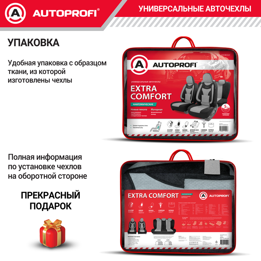 Чехлы на сиденья универсальные EXTRA COMFORT ECO-1105 BK/D.GY