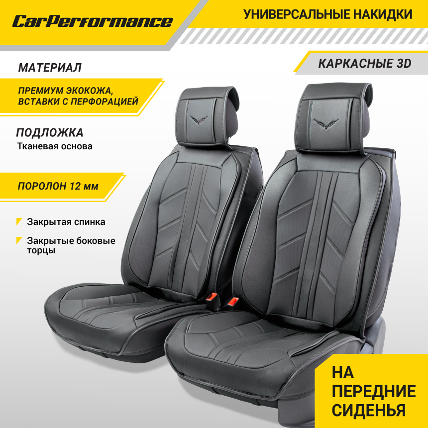 Каркасные 3D накидки на передние сиденья "Car Performance", 2 шт., экокожа CUS-3012 BK/BK