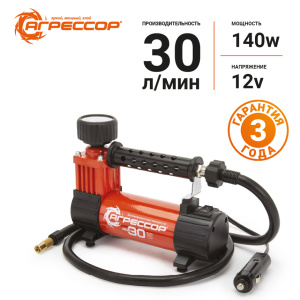 Компрессор воздушный АГРЕССОР, 30 л./мин. AGR-30