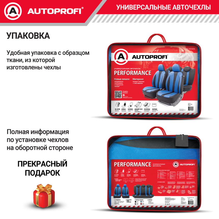 Комплект чехлов на сиденья PERFORMANCE, материал полиэстер PRF-1505 BK/BL Комплект чехлов на сиденья PERFORMANCE, материал полиэстер PRF-1505 BK/BL