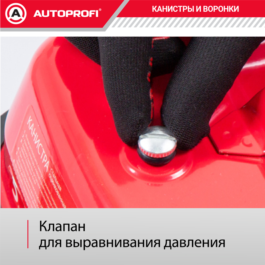 Канистра топливная, сталь AUTOPROFI KAN-500 (10L)