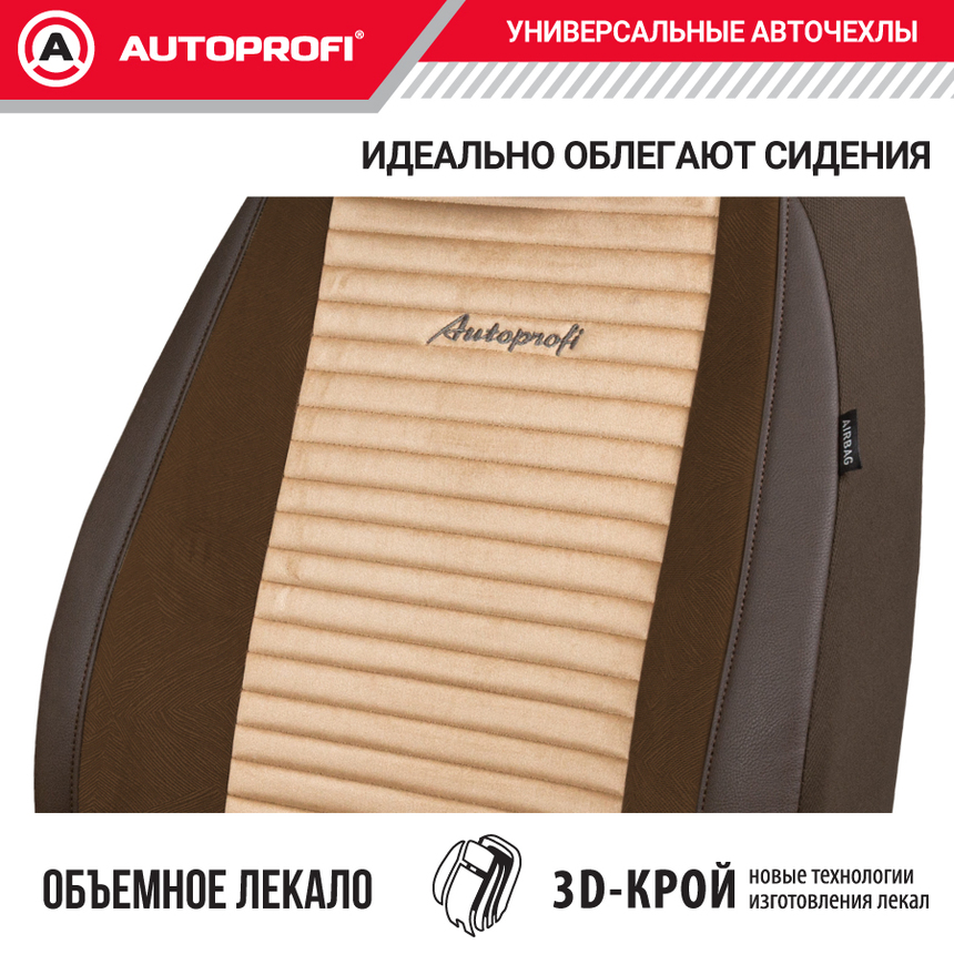 Авточехлы, серия Premium, Modena. Алькантара, паттерн-велюр, премиальная экокожа, 7 мм. поролон, 4 молнии на заднем сидении, 11 предметов. MOD-1107 BR/BE
