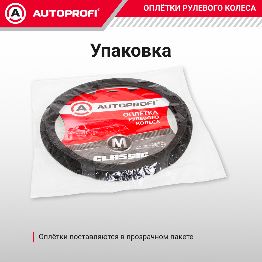 Оплётка руля из экокожи с вставками из замши PU-503 BK/BK (M) Оплётка руля из экокожи с вставками из замши PU-503 BK/BK (M)