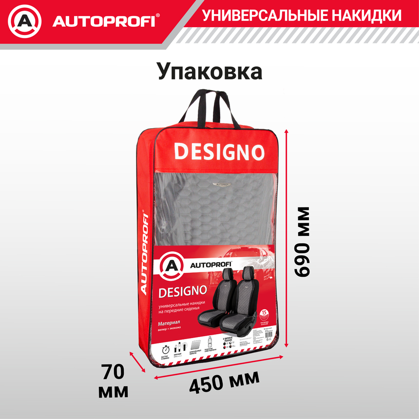 Накидки "Designo", 2 шт. на перед. сиденья, стёганая алькантара + эко-кожа DES-600 BK/D.GY
