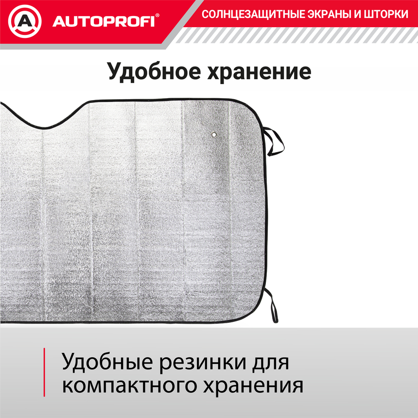 Экран солнцезащитный Autoprofi SUN-100 (XL)