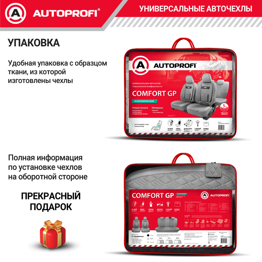 Чехлы на сиденья универсальные COMFORT COM-1105GP D.GY/D.GY