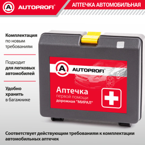 Аптечка первой помощи дорожная AUTOPROFI MED-100