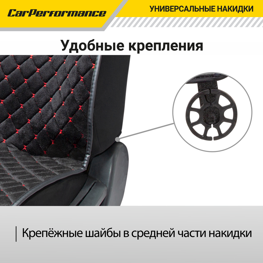 Накидки на сиденья автомобиля "Car Performance" (на весь салон), алькантара CUS-1015 BK/RD