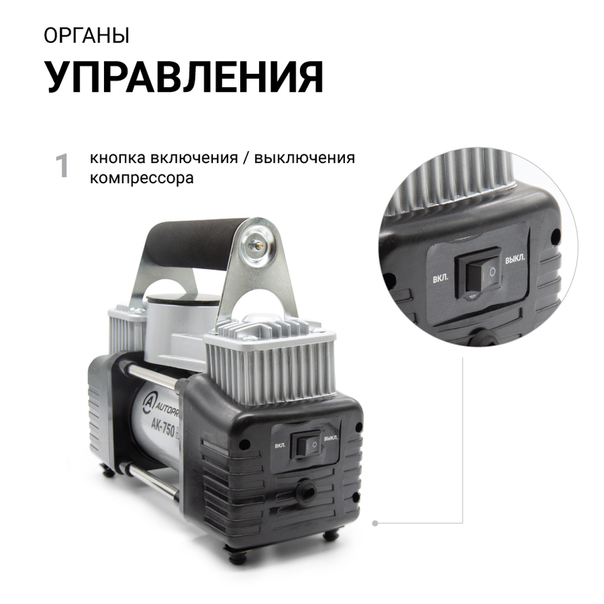 Компрессор автомобильный 75 л./мин. AUTOPROFI AK-750