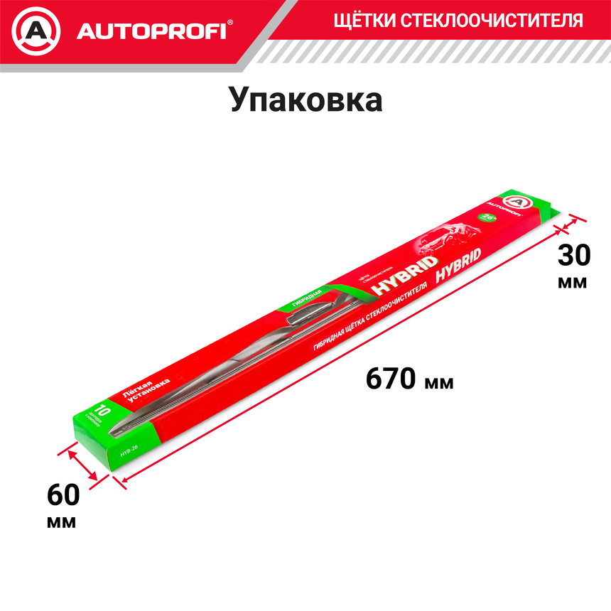 Щетка стеклоочистителя "AUTOPROFI", гибридная HYB-26 Щетка стеклоочистителя "AUTOPROFI", гибридная HYB-26