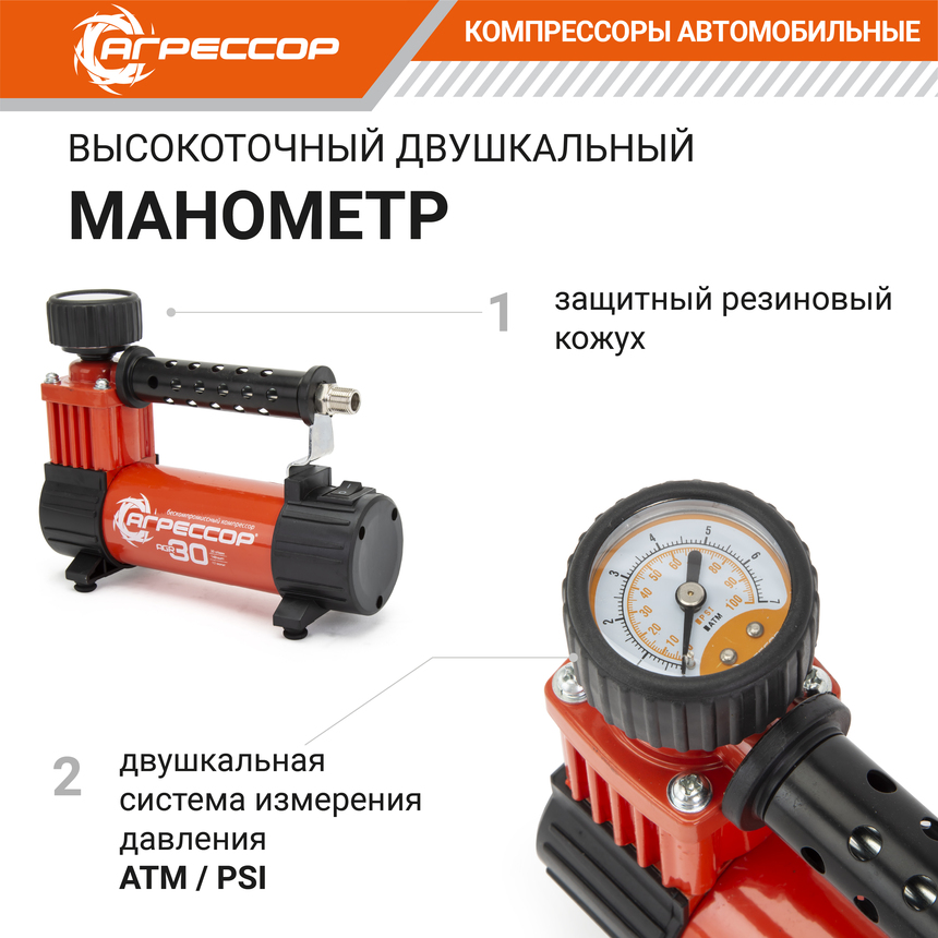 Компрессор воздушный АГРЕССОР, 30 л./мин. AGR-30