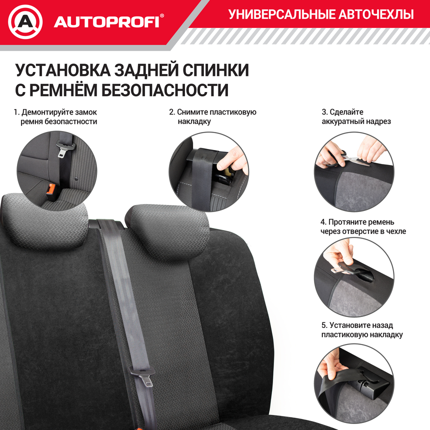 Чехлы на сиденья универсальные COMFORT COM-1105 Attache