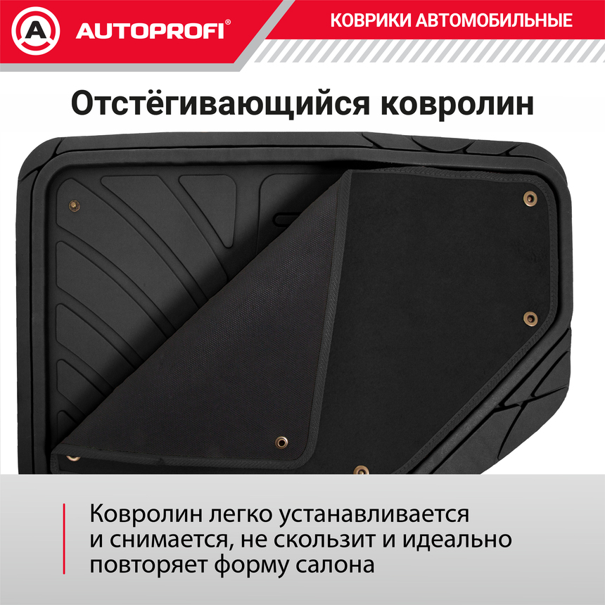 Коврики автомобильные AUTOPROFI (ПВХ) MAT-420 BK