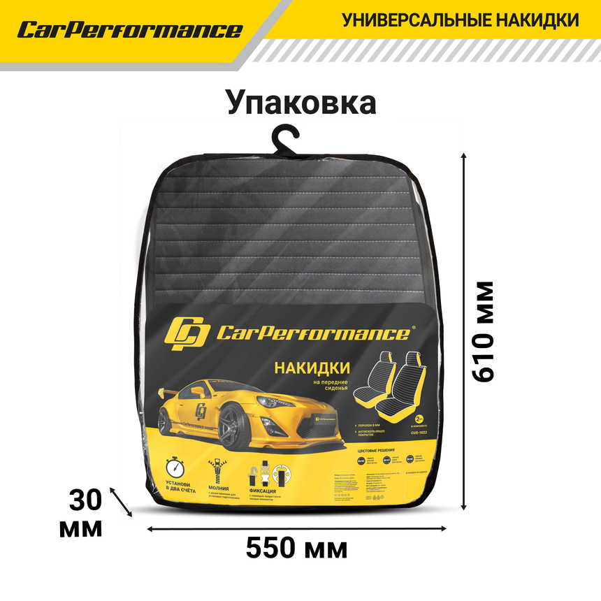 Накидки на передние сиденья "Car Performance", 2 шт., fiberflax CUS-1022 BK/GY