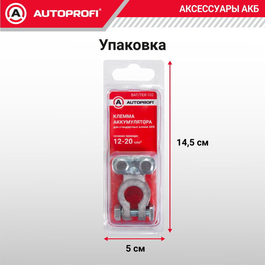 Клемма аккумулятора универсальная (1 шт.) BAT/TER-102