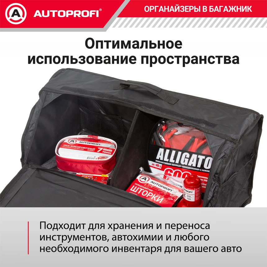 Органайзер в багажник TRAVEL ORG-30 BK