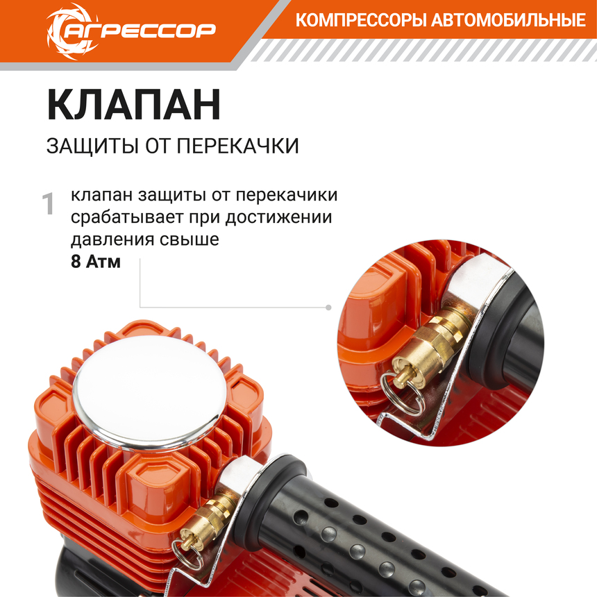 Компрессор автомобильный 160 л./мин. "АГРЕССОР" AGR-160
