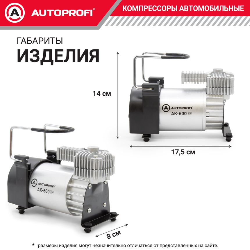 Компрессор автомобильный 60 л./мин. AUTOPROFI AK-600