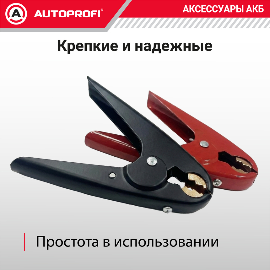 Зажимы - крокодилы "AUTOPROFI" 600 А (2 шт.) BAT/CLM-004