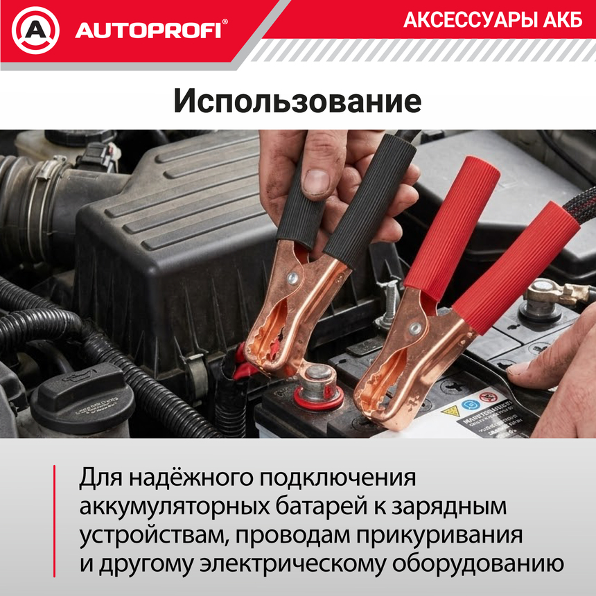 Зажимы клемм АКБ (2 шт.) BAT/CLM-001