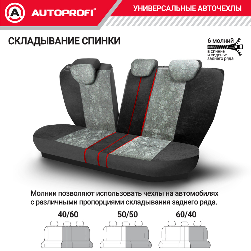 Чехлы на сиденья универсальные COMFORT COM-1105 Cyclone