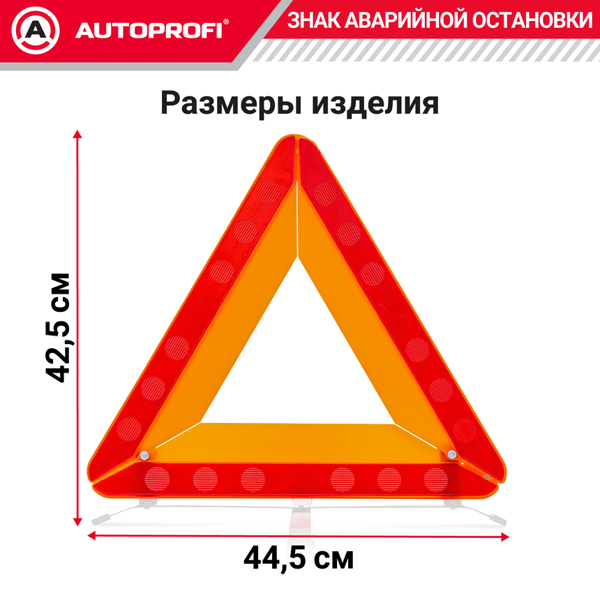 Знак аварийной остановки на металлической опоре, «AUTOPROFI» ZN-400