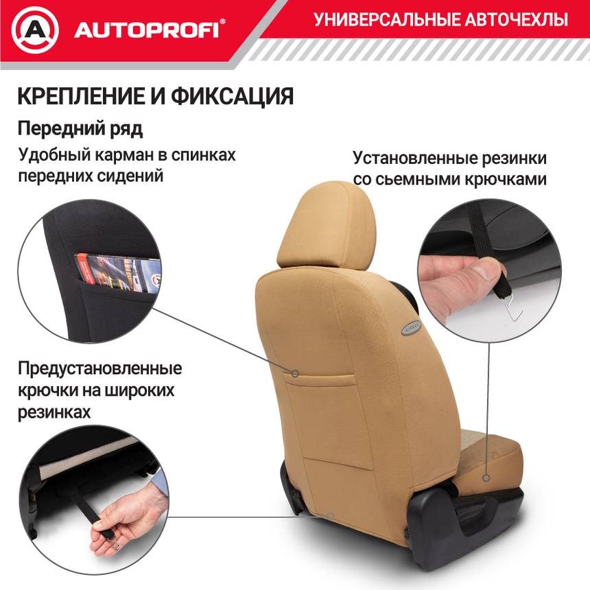 Чехлы на сиденья универсальные COMFORT COMBO CMB-1105 D.BE/L.BE