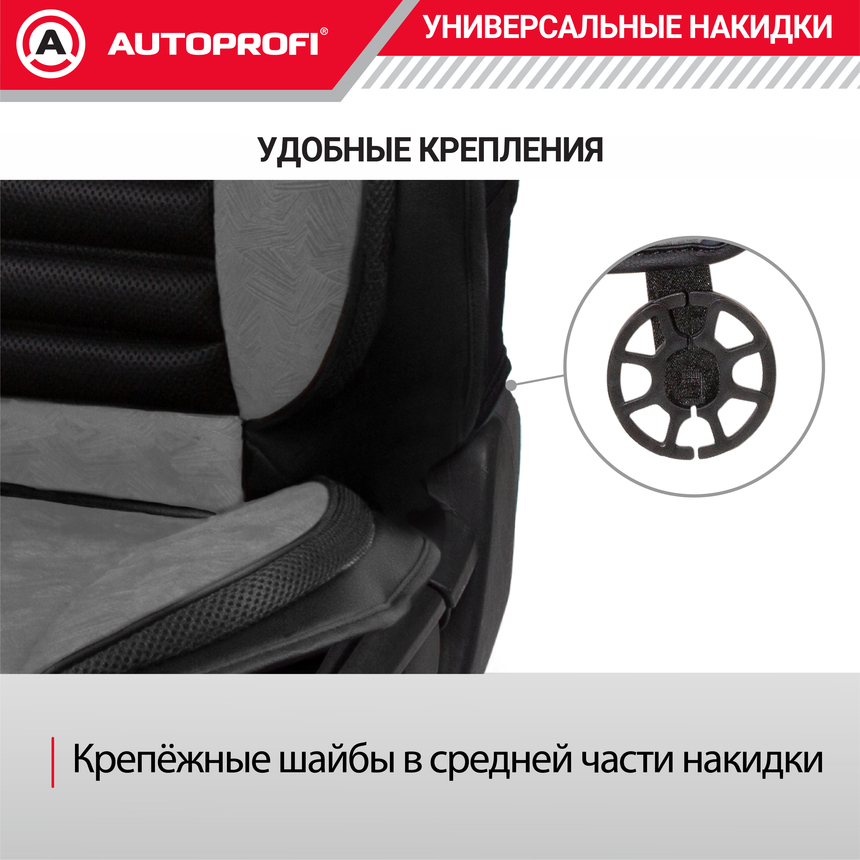 Накидка анатомическая на сиденье Multi Comfort (паттерн велюр) MLT-320PV BK/D.GY