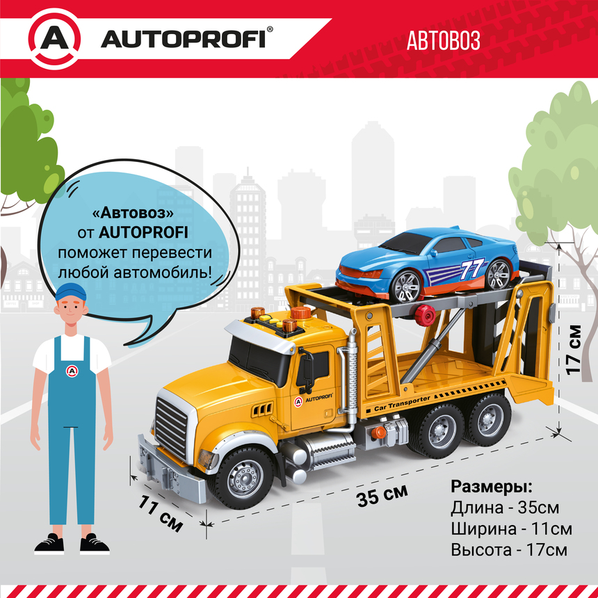 Инерционный городской транспорт с подвижными деталями "Автовоз". CA-035/TRAN