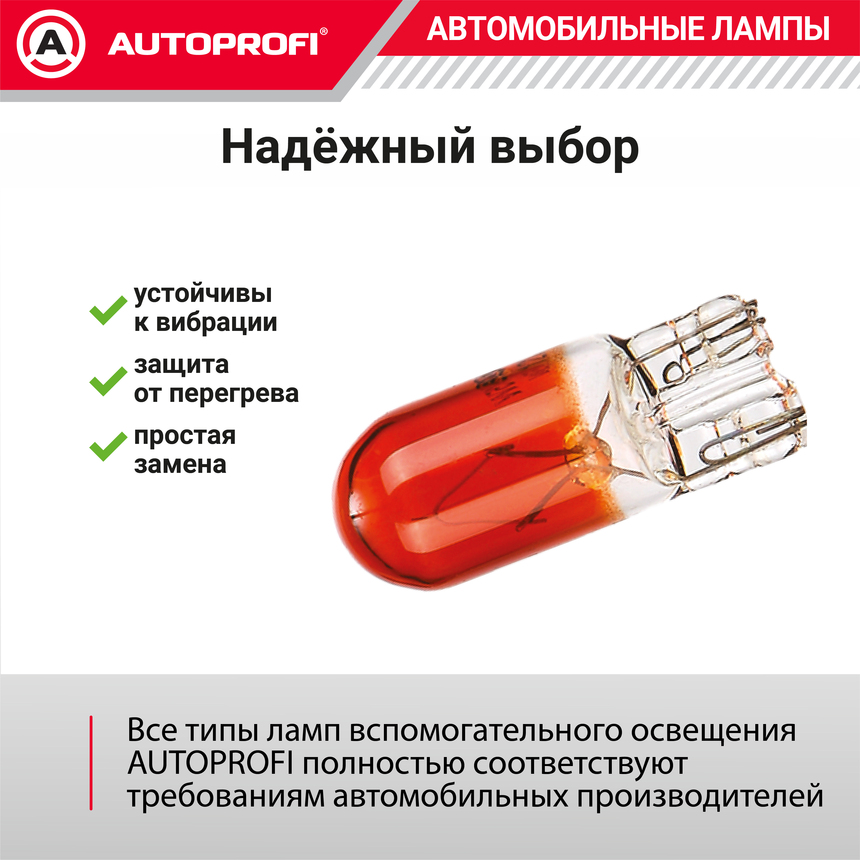 Лампа накаливания AP-WY5W/10