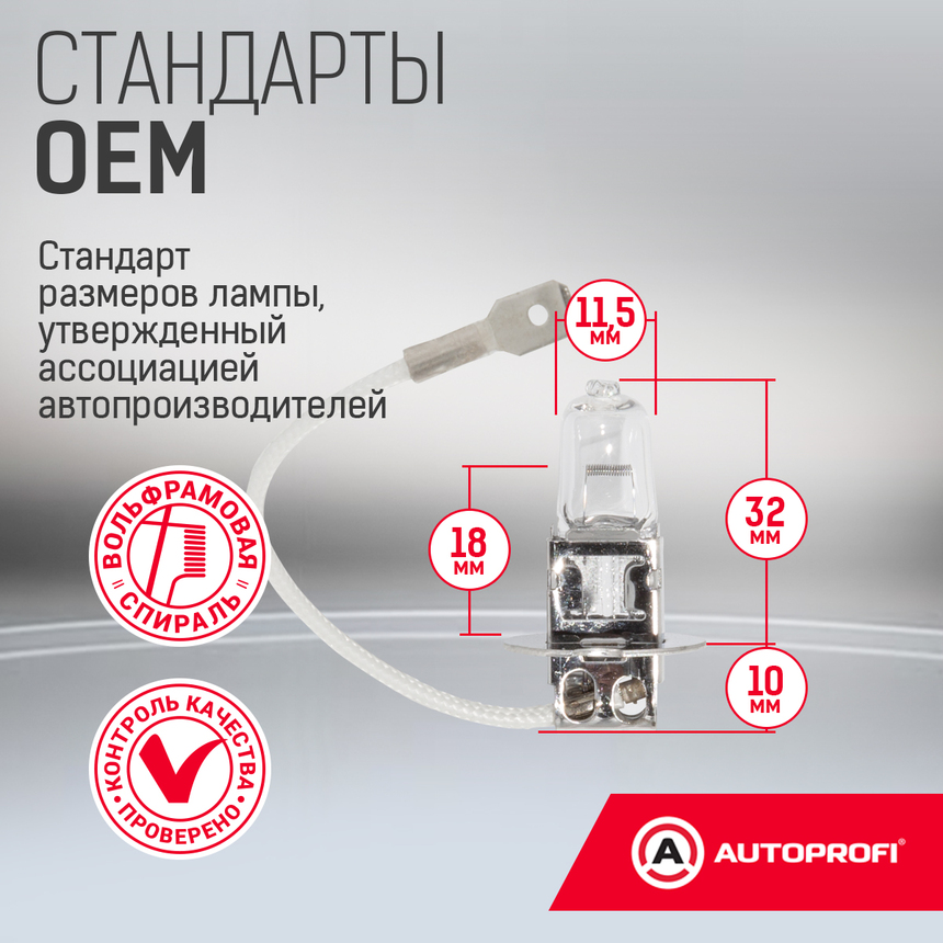 Лампа галогенная STD-H3 Лампа галогенная STD-H3