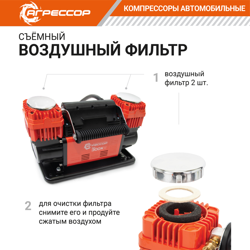 Компрессор воздушный АГРЕССОР, 300 л./мин. AGR-300K