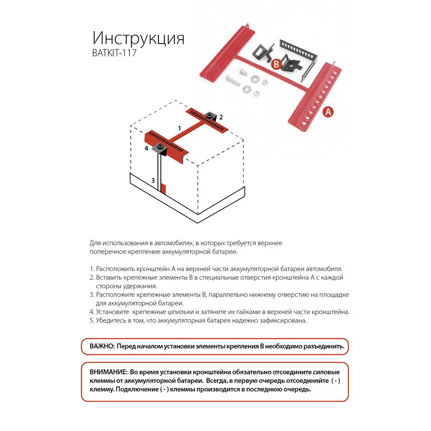 Универсальный кронштейн крепления аккумулятора BAT/KIT-117 Универсальный кронштейн крепления аккумулятора BAT/KIT-117