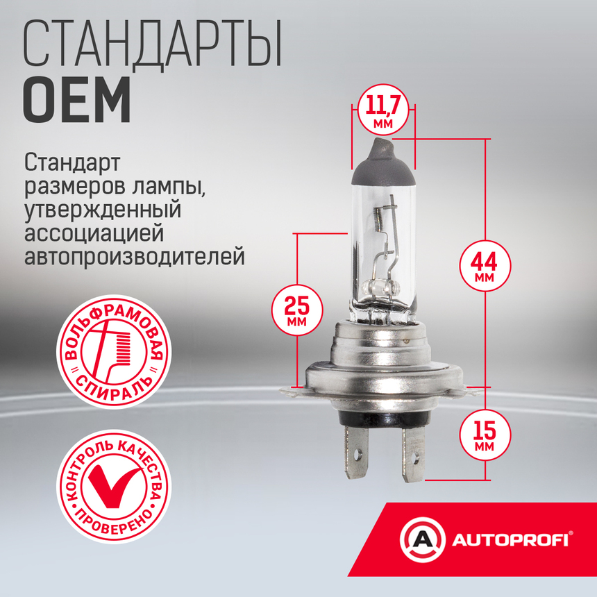 Лампа галогенная STD-H7 Лампа галогенная STD-H7